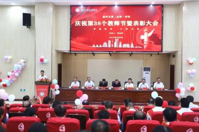 腳踏實(shí)地 心向遠(yuǎn)方 —— 道州玉潭慶祝第38個(gè)教師節(jié)暨表彰大會(huì)